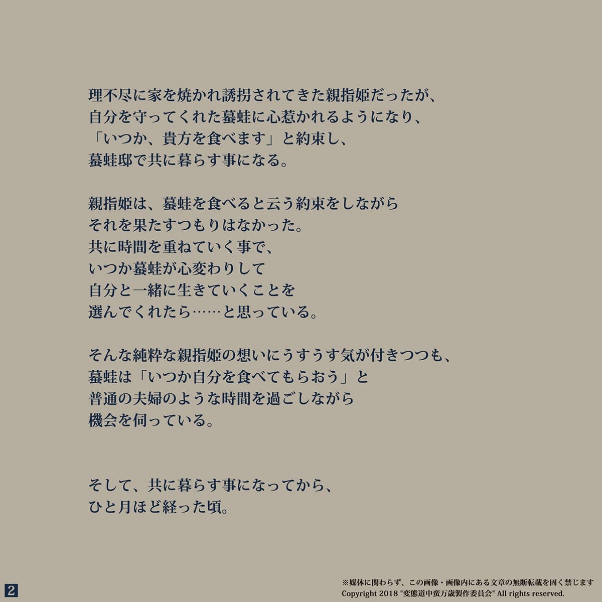 【蟇蛙】変態道中蛮万歳シチュエーションボイスVol.2 サンプル画像 3