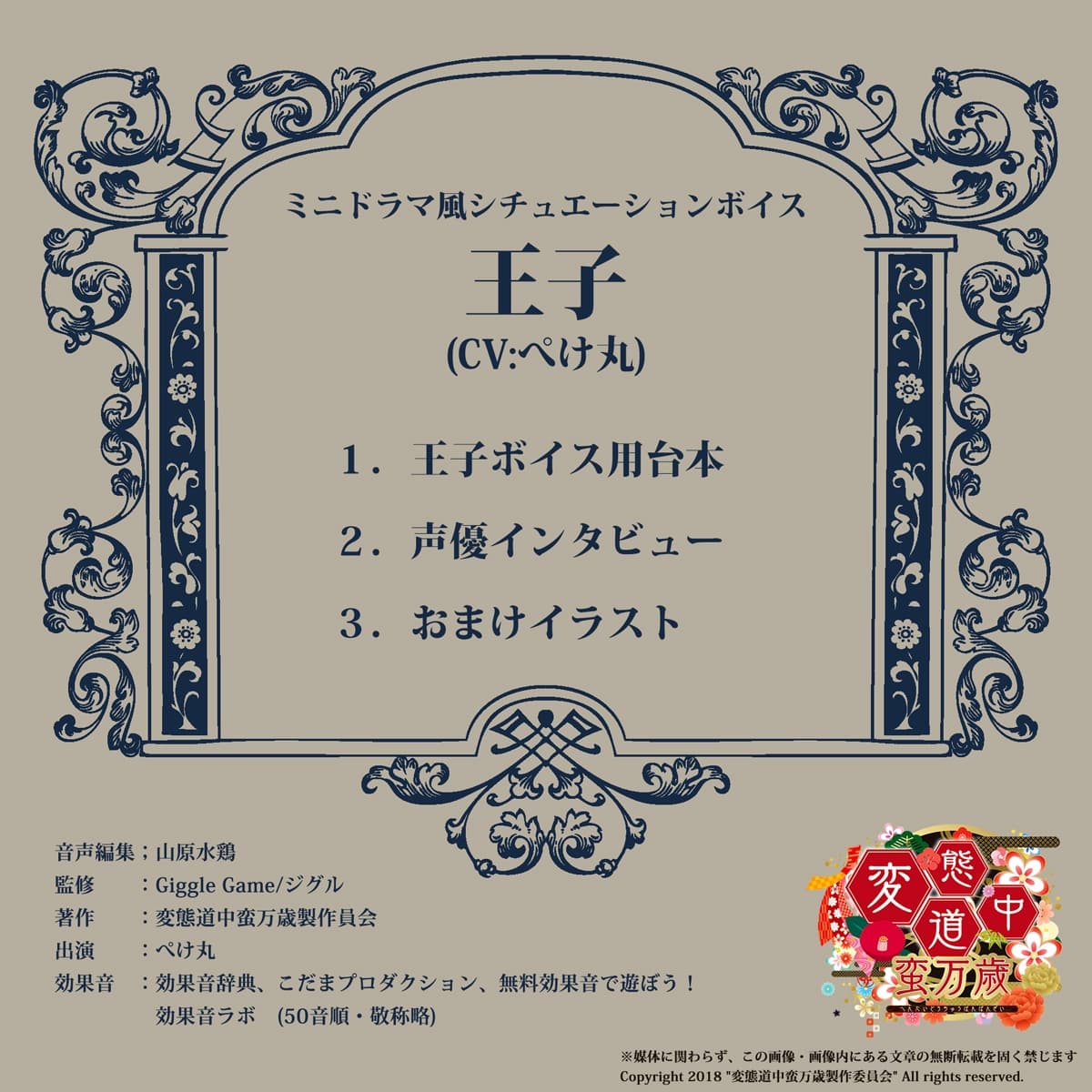 【王子】変態道中蛮万歳シチュエーションボイスVol.4 サンプル画像 1