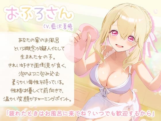 まいにち∞おふろ～頑張ったあなたへ贈る癒しのバスタイム～ サンプル画像 2