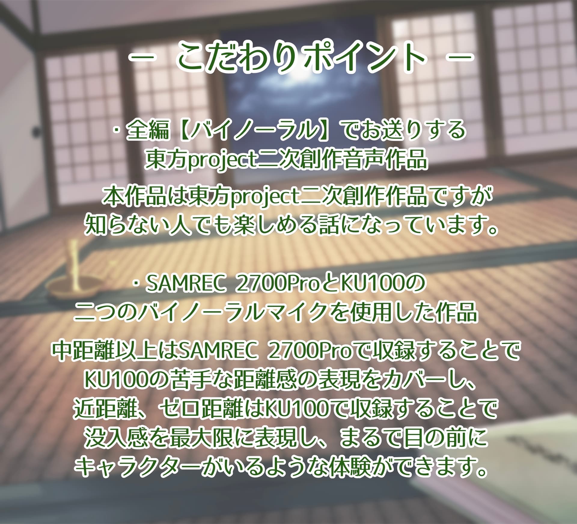 【KU100/SAMREC 2700Pro】東方幻想甘露譚Vol3 永遠のお姫様と過ごす三夜【Graphicsound】 サンプル画像 2