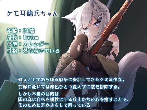 けも耳傭兵ちゃんが頑張るキミを癒してくれる サンプル画像 1