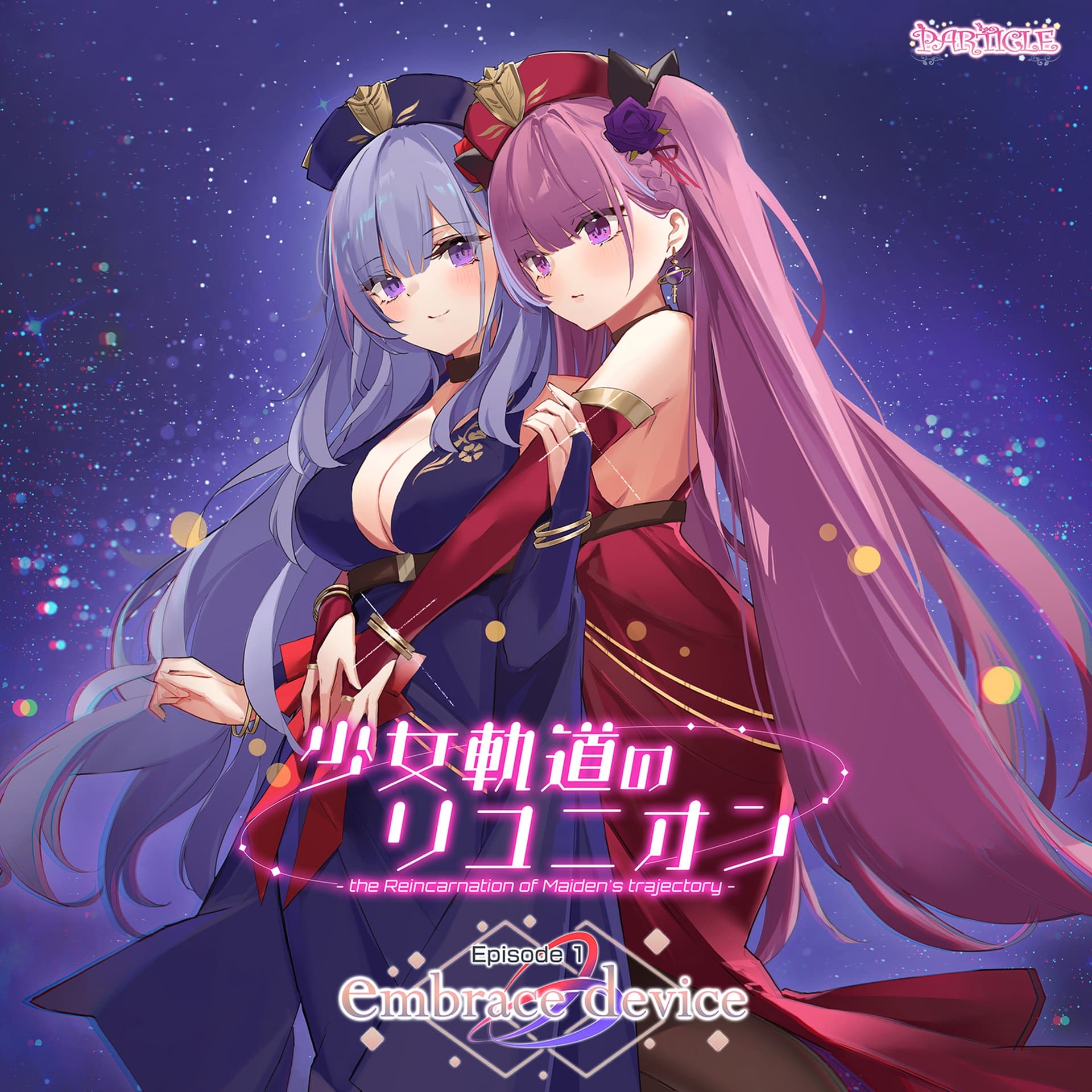 少女軌道のリユニオン Episode1『embrace device』 サンプル画像 1