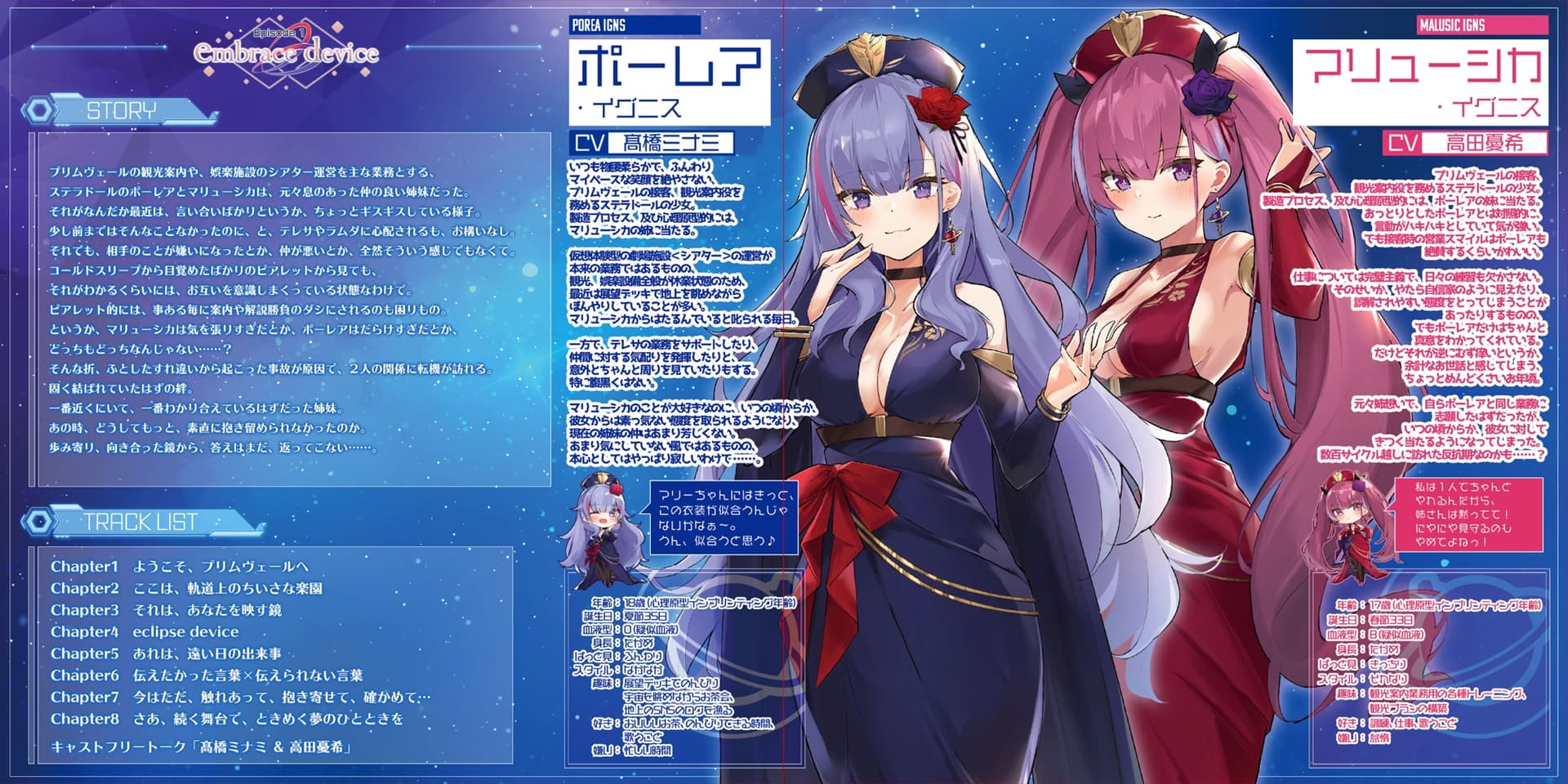 少女軌道のリユニオン Episode1『embrace device』 サンプル画像 5