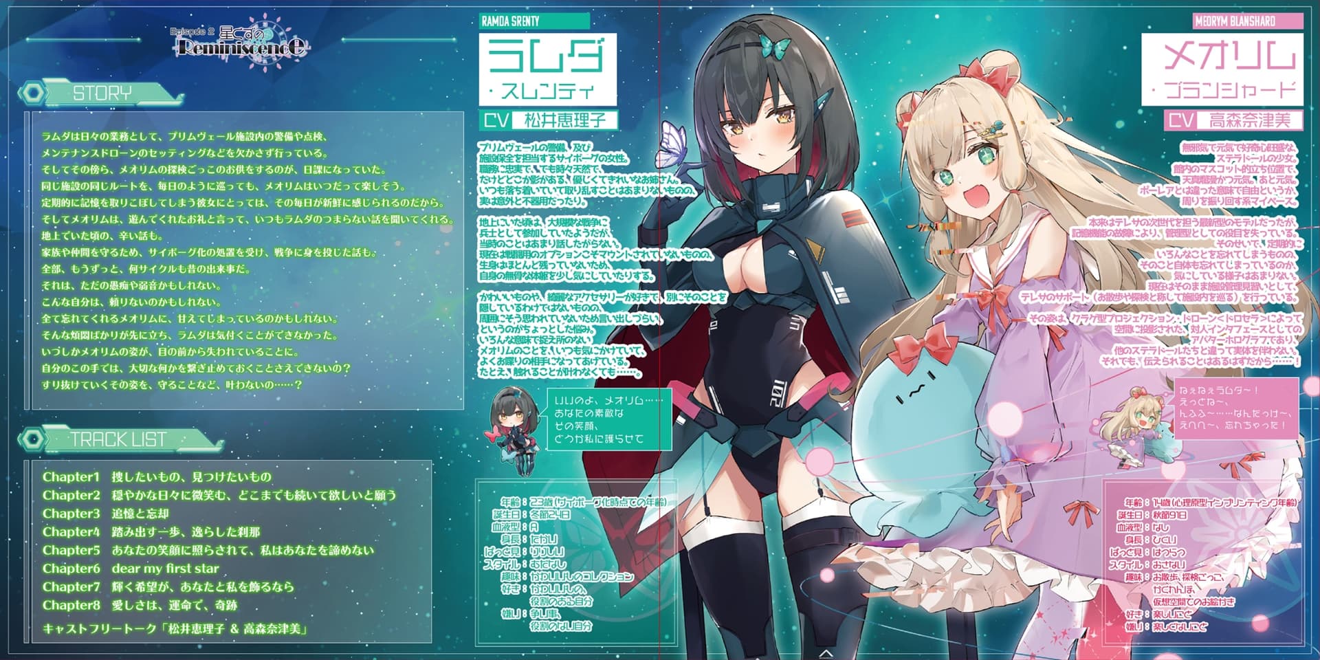 少女軌道のリユニオン Episode2『星くずのReminiscence』 サンプル画像 5