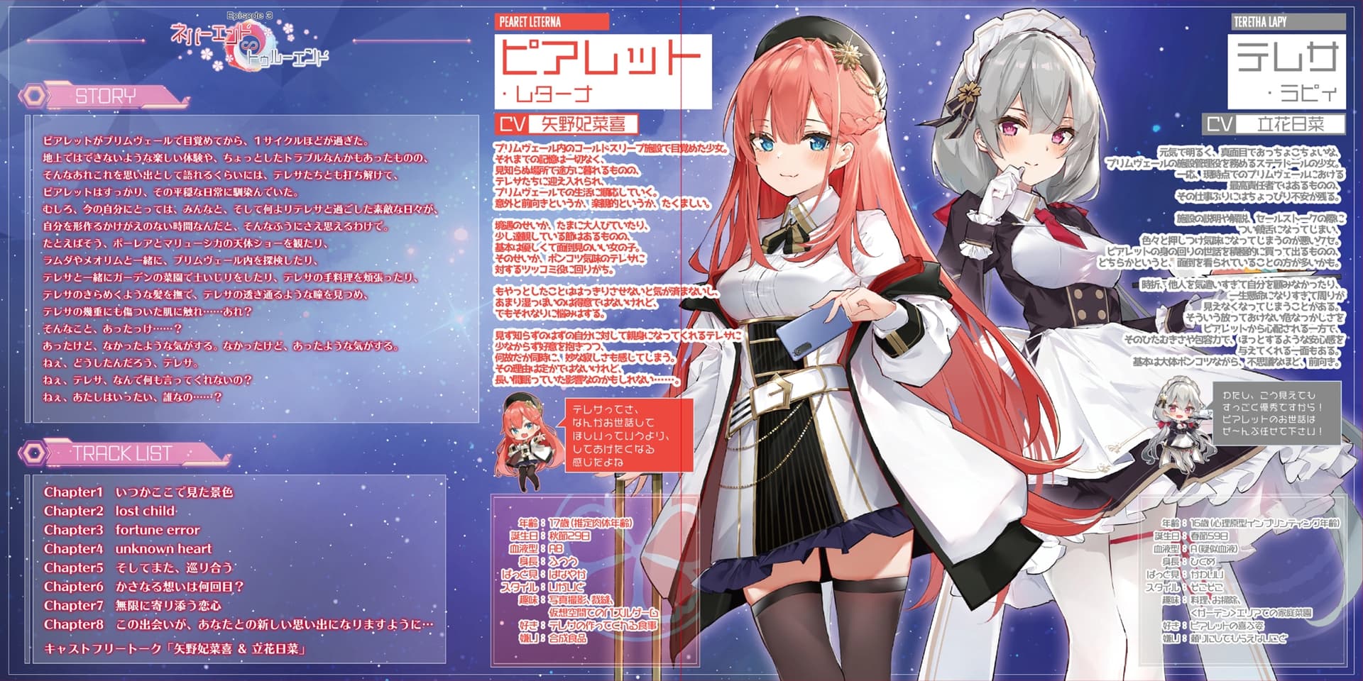 少女軌道のリユニオン Episode3『ネバーエンド∽トゥルーエンド』 サンプル画像 5