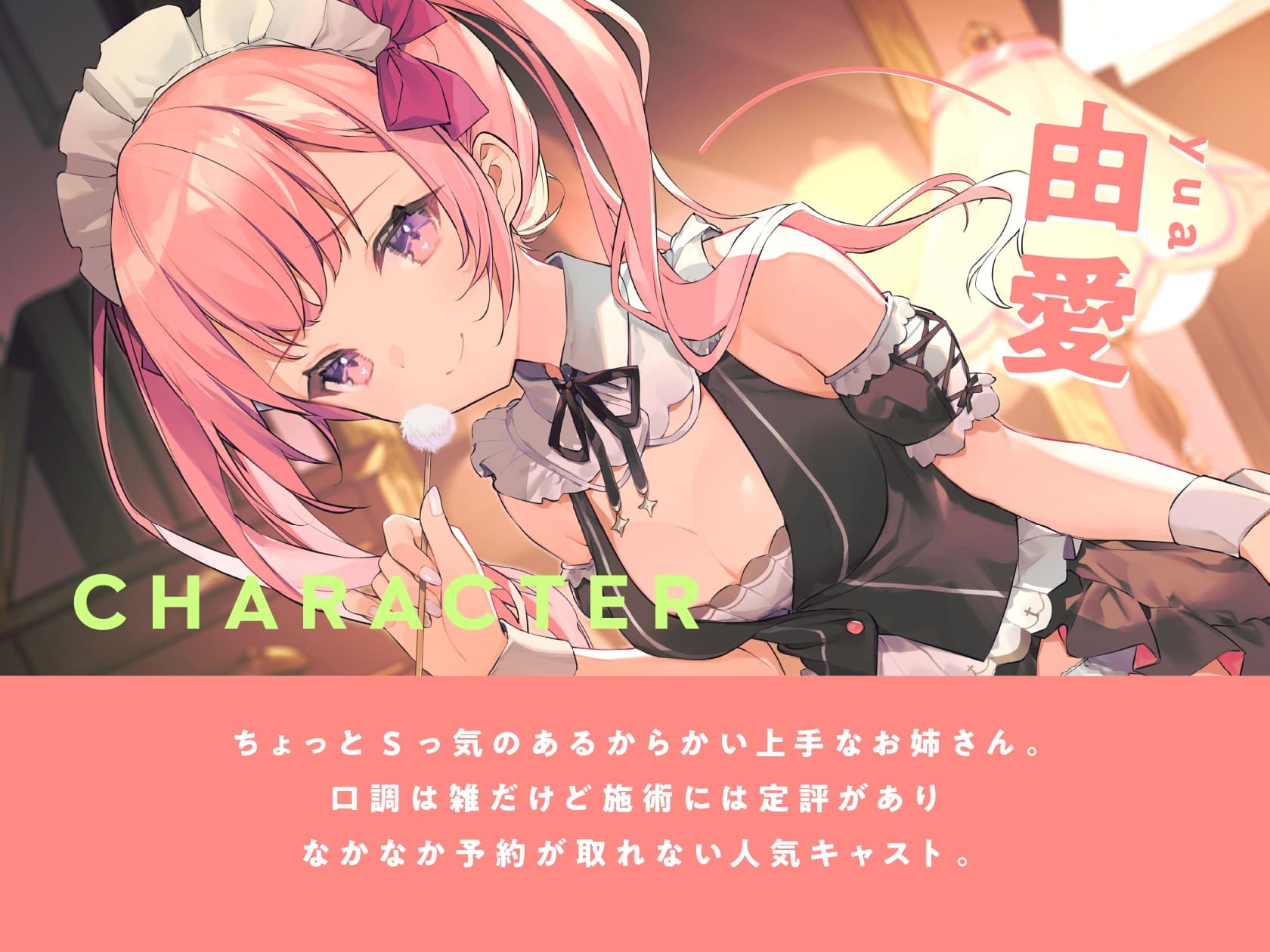 お耳癒やしエステサロンへようこそ サンプル画像 3