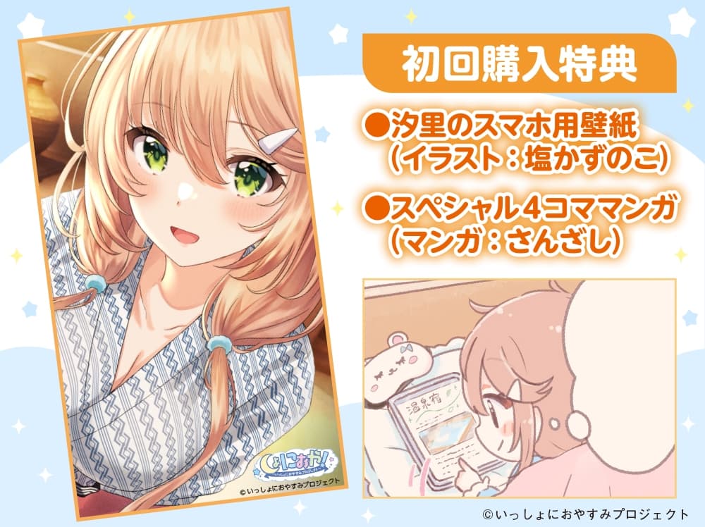 【おっとり後輩大学生と湯けむりASMR】しょにおや!～いっしょにおやすみプロジェクト～ 汐里ともっとのんびり過ごしませんか?【CV:上田麗奈】 サンプル画像 3