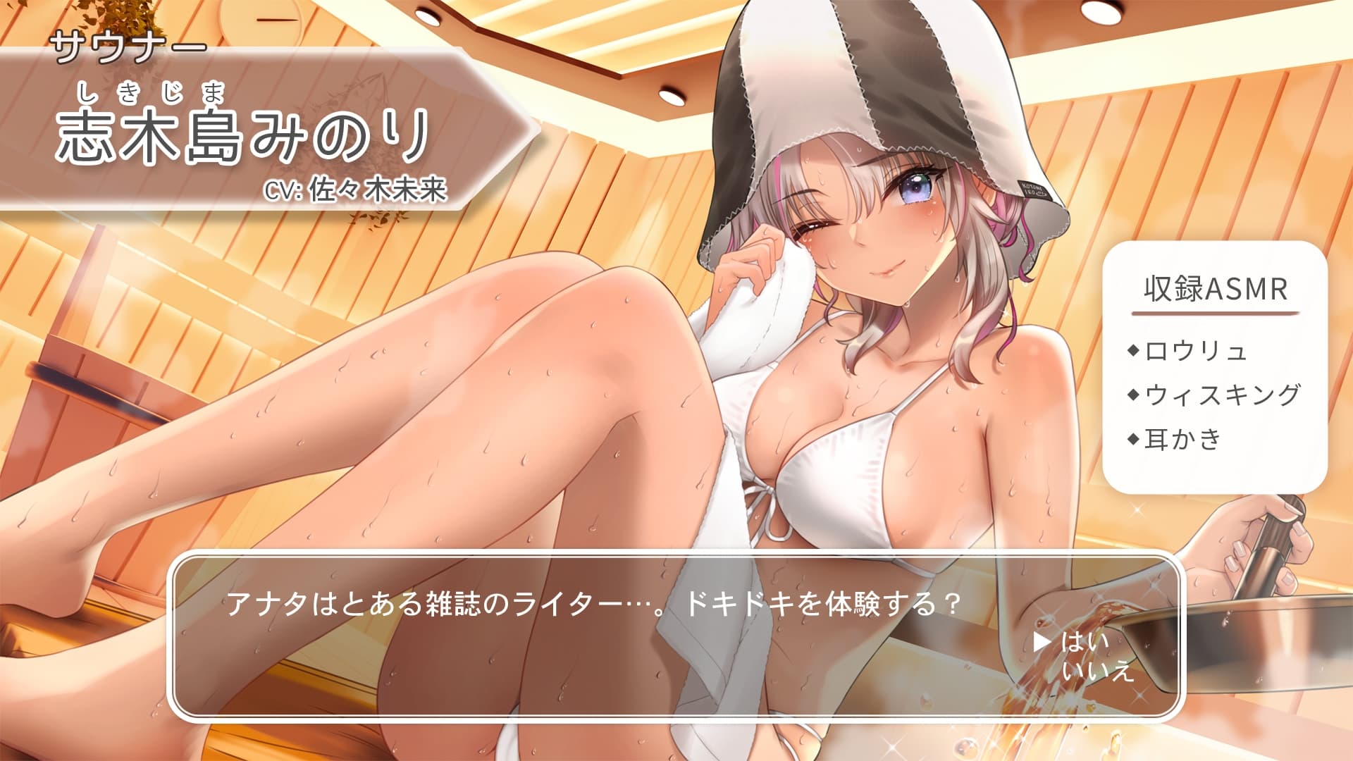 【ロウリュ・ウィスキング・耳かき】おしごとねいろ ～サウナー編～【CV.佐々木未来】 サンプル画像 1