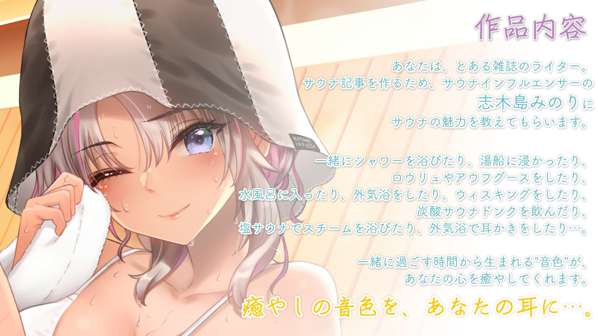 【ロウリュ・ウィスキング・耳かき】おしごとねいろ ～サウナー編～【CV.佐々木未来】 サンプル画像 2