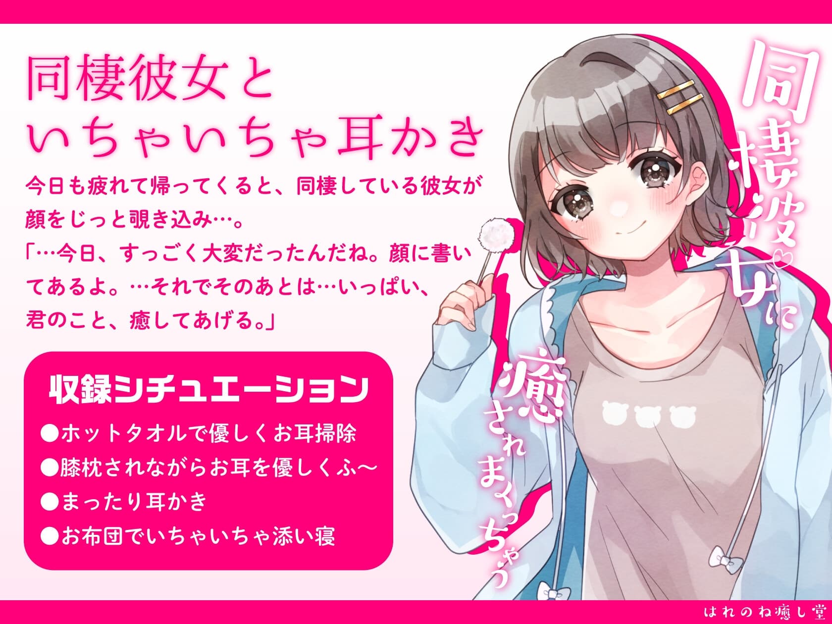 ☆週末におすすめ☆【お耳ふ〜×耳かき×いちゃいちゃ】同棲彼女に癒されまくっちゃうひととき サンプル画像 1