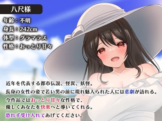 デレデレ八尺様に取り付かれちゃった!? サンプル画像 1