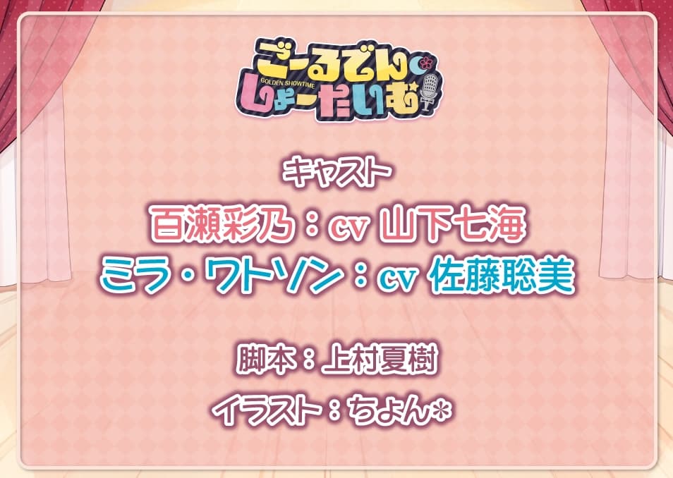 聴くanime 「ごーるでん・しょーたいむ!」特典付きVer. サンプル画像 5