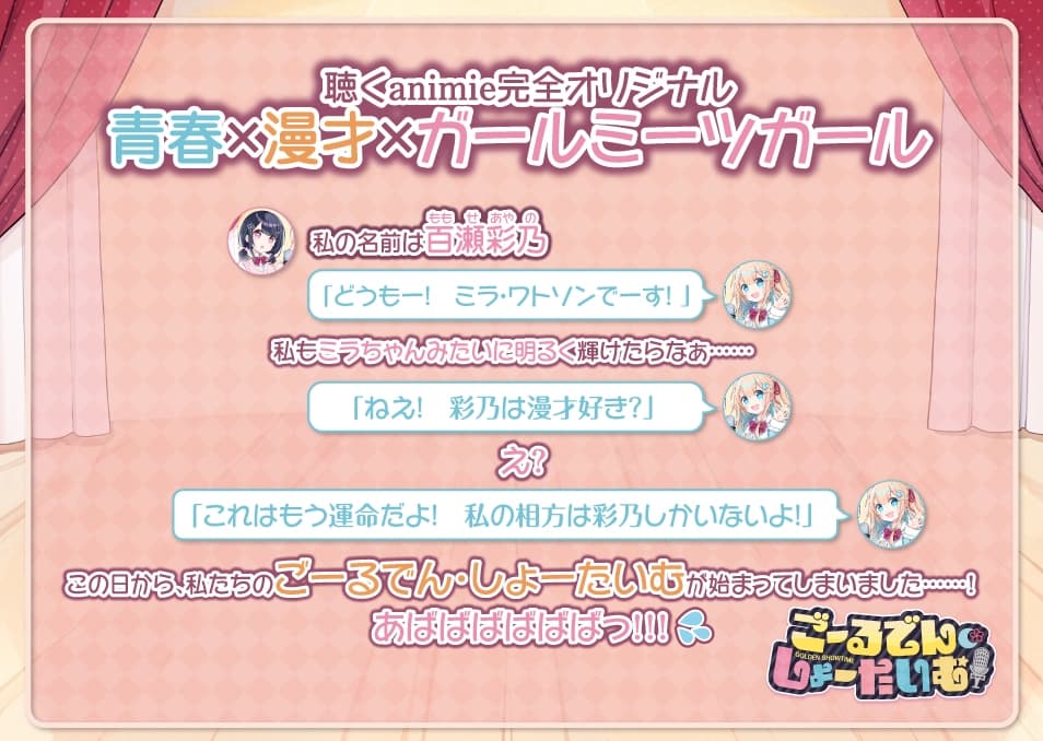 聴くanime 「ごーるでん・しょーたいむ!」通常盤 サンプル画像 1