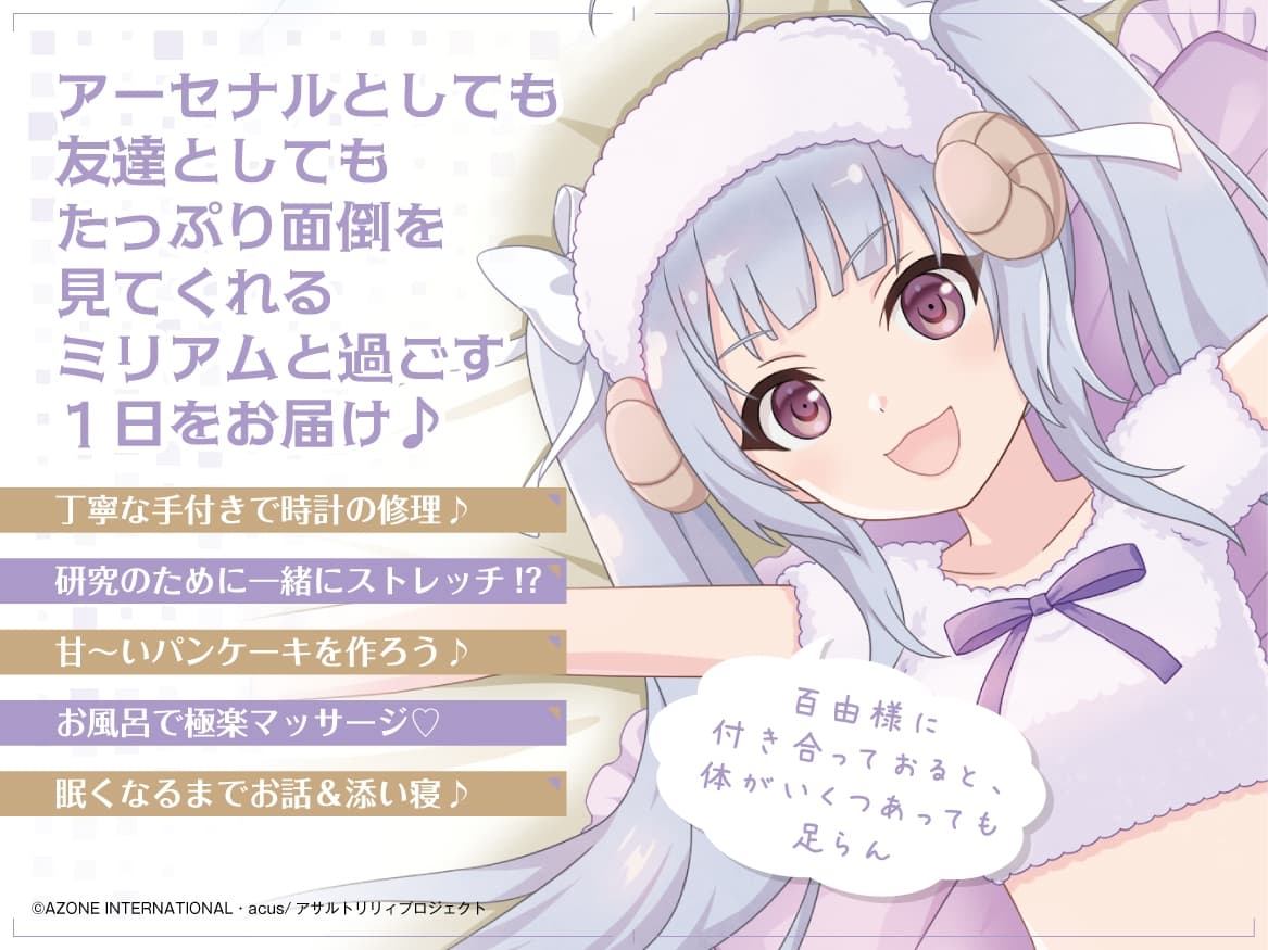 『アサルトリリィ Last Bullet』ASMR ミリアムさんと一緒 ～これでお主も立派なアーセナルじゃ～【CV:高橋花林】 サンプル画像 1