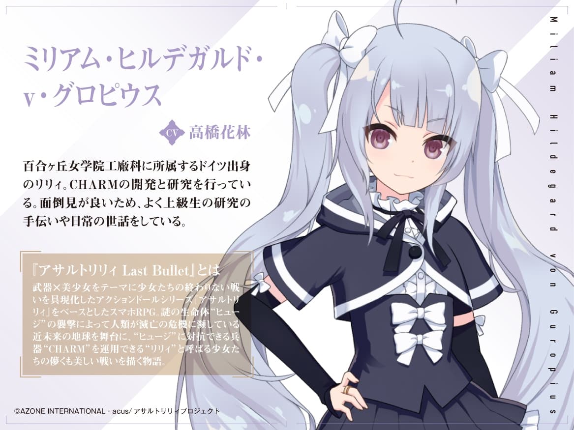 『アサルトリリィ Last Bullet』ASMR ミリアムさんと一緒 ～これでお主も立派なアーセナルじゃ～【CV:高橋花林】 サンプル画像 2