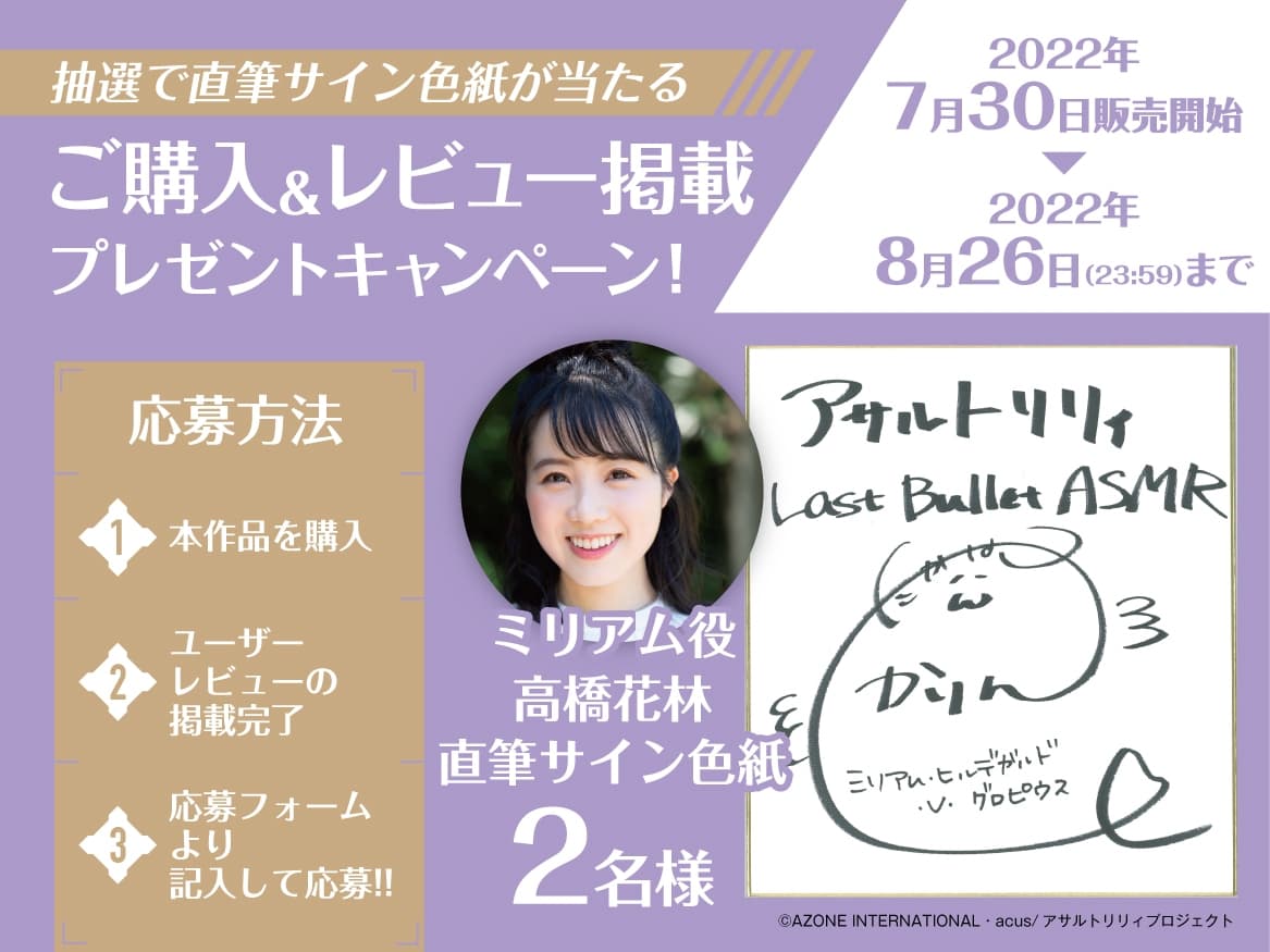 『アサルトリリィ Last Bullet』ASMR ミリアムさんと一緒 ～これでお主も立派なアーセナルじゃ～【CV:高橋花林】 サンプル画像 3