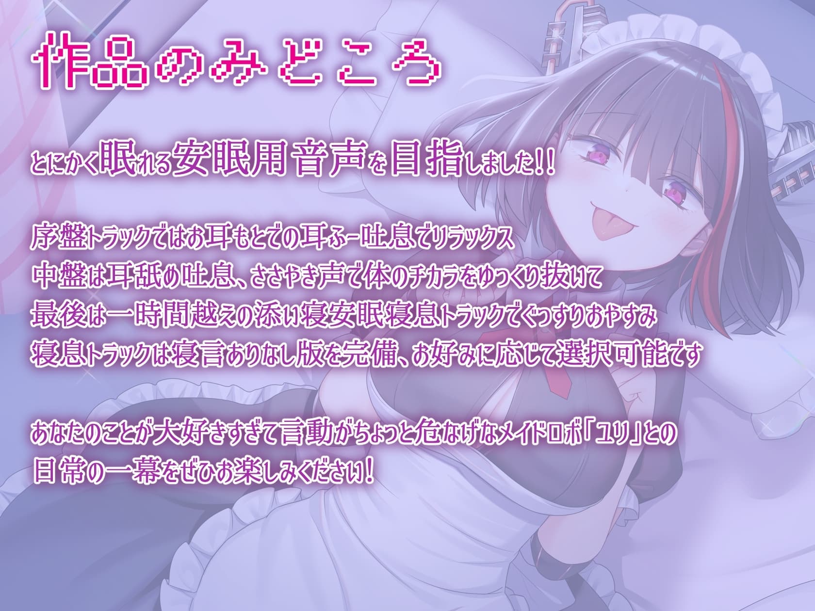 【1時間超え超安眠寝息】お耳をせめてきたぞっ～ヤンデレメイドロボの癒し耳舐め奉仕～【えっちな膝球体関節イラストつき!!】 サンプル画像 2