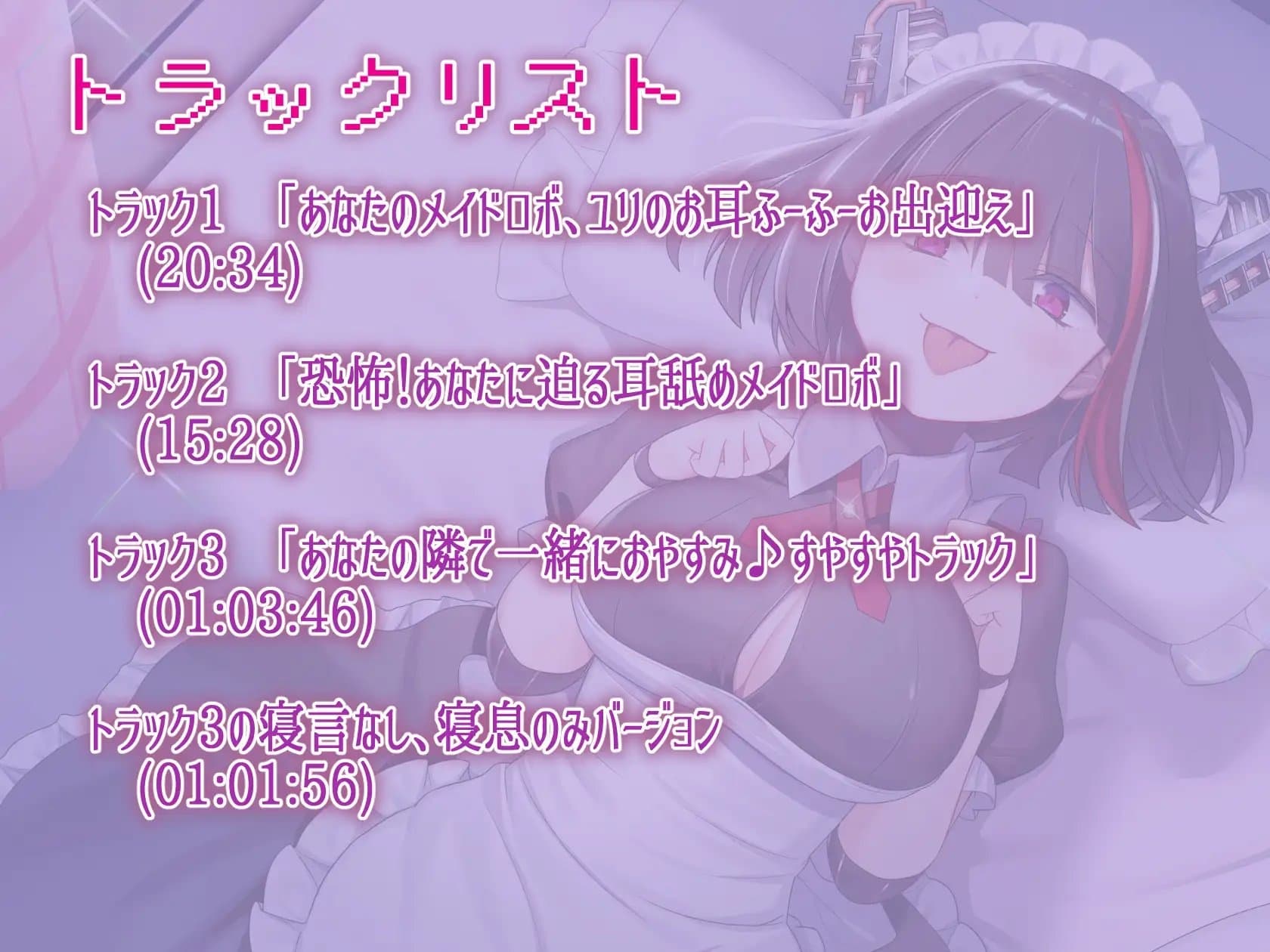 【1時間超え超安眠寝息】お耳をせめてきたぞっ～ヤンデレメイドロボの癒し耳舐め奉仕～【えっちな膝球体関節イラストつき!!】 サンプル画像 4