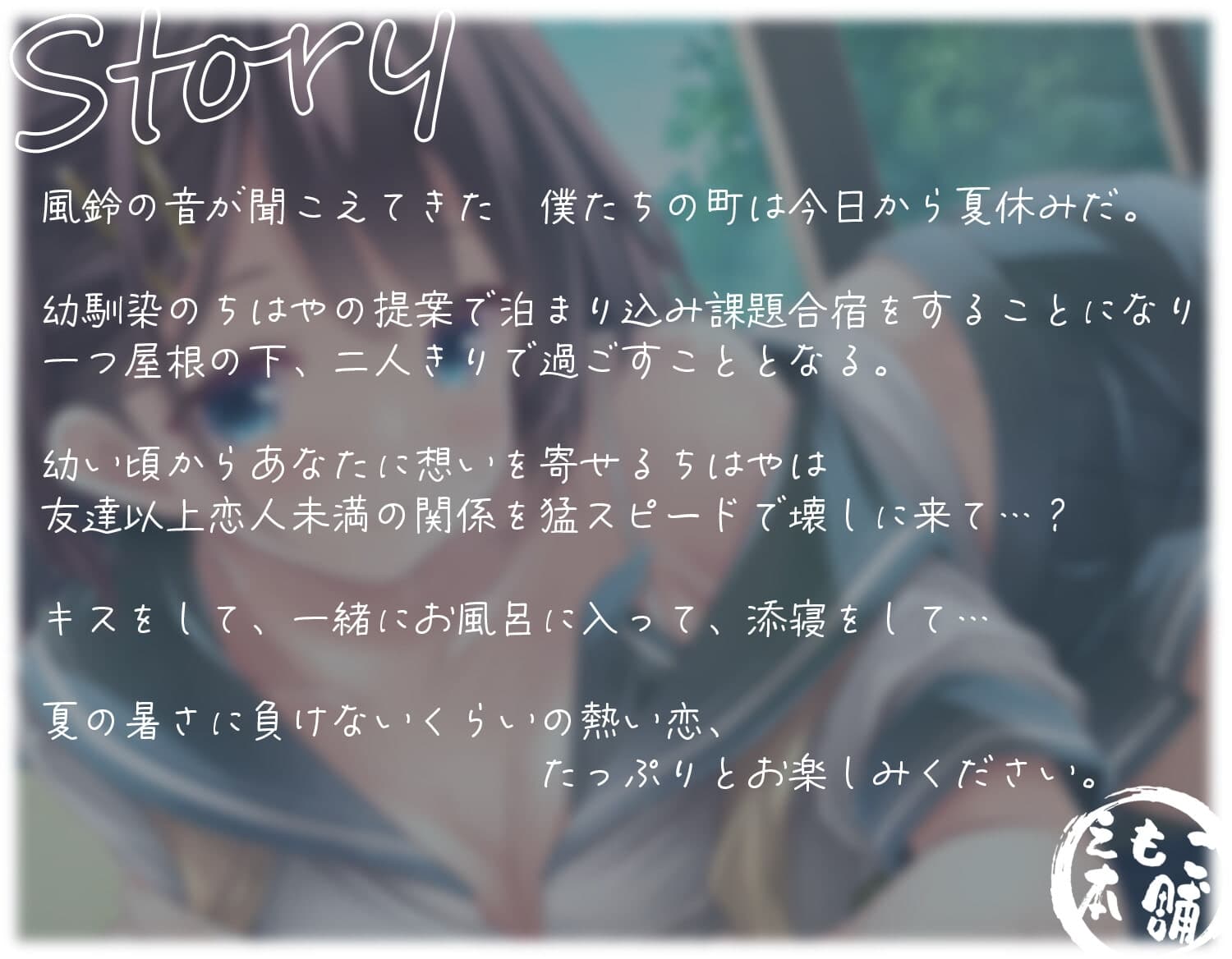 幼馴染と真夏の恋。 サンプル画像 1