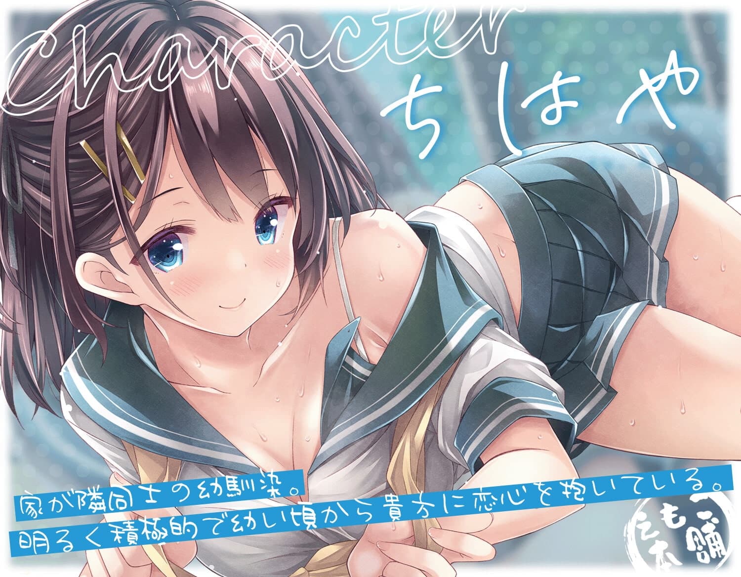 幼馴染と真夏の恋。 サンプル画像 2