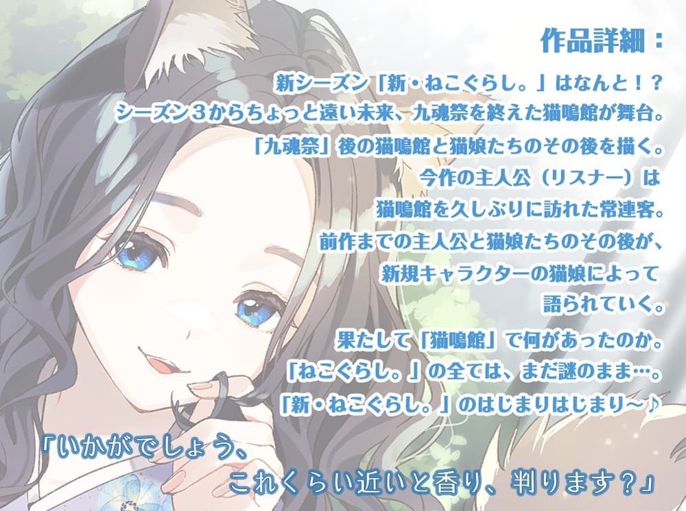 【耳かき・吐息】新・ねこぐらし。〜サイベリアン猫娘  編〜【CV : 大西沙織】 サンプル画像 1