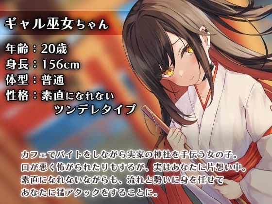 口が悪いギャル巫女ちゃんに耳かきしてもらう サンプル画像 1