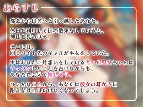 口が悪いギャル巫女ちゃんに耳かきしてもらう サンプル画像 2