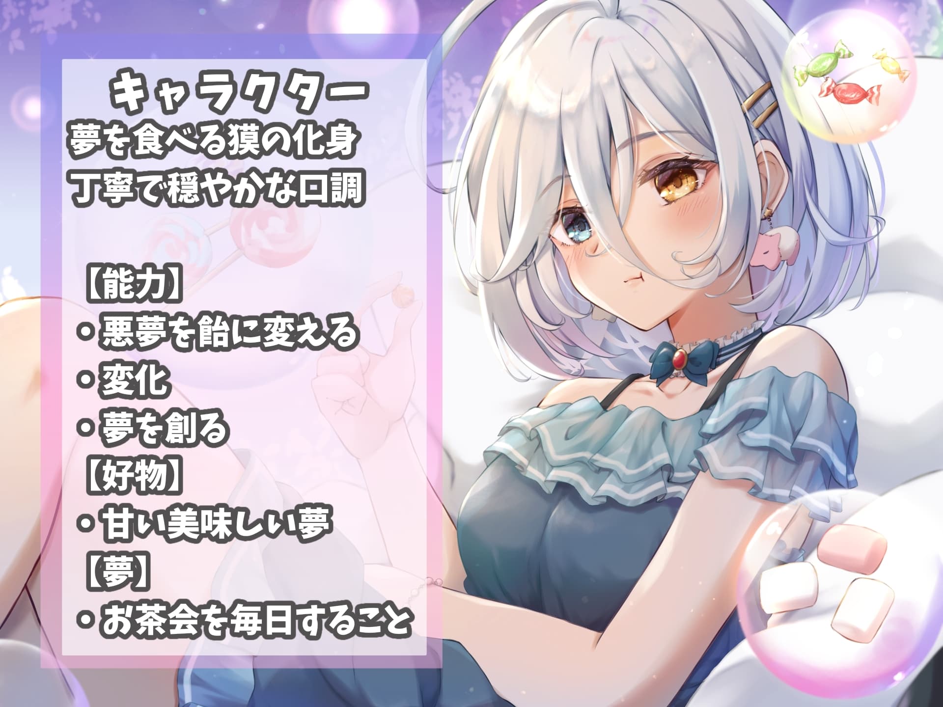 夢喰い獏ちゃんとセラピータイム【CV:こりす/2時間36分/耳かき/耳マッサージ/水音/花火/咀嚼音】 サンプル画像 1