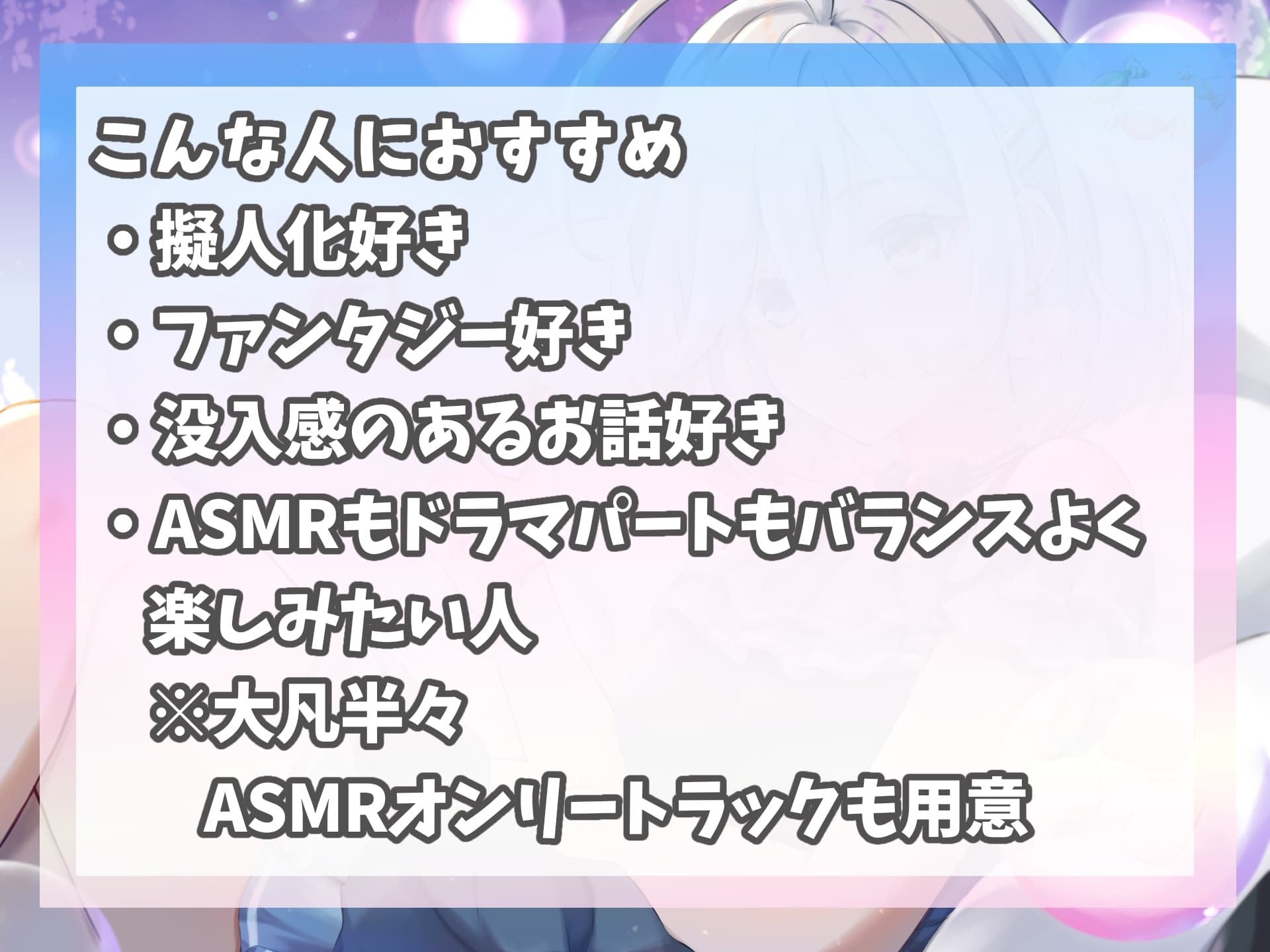 夢喰い獏ちゃんとセラピータイム【CV:こりす/2時間36分/耳かき/耳マッサージ/水音/花火/咀嚼音】 サンプル画像 2