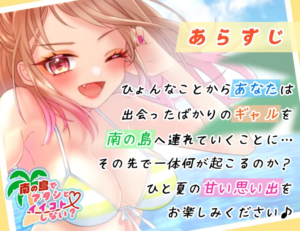 南の島でアタシとイイコトしない? サンプル画像 1