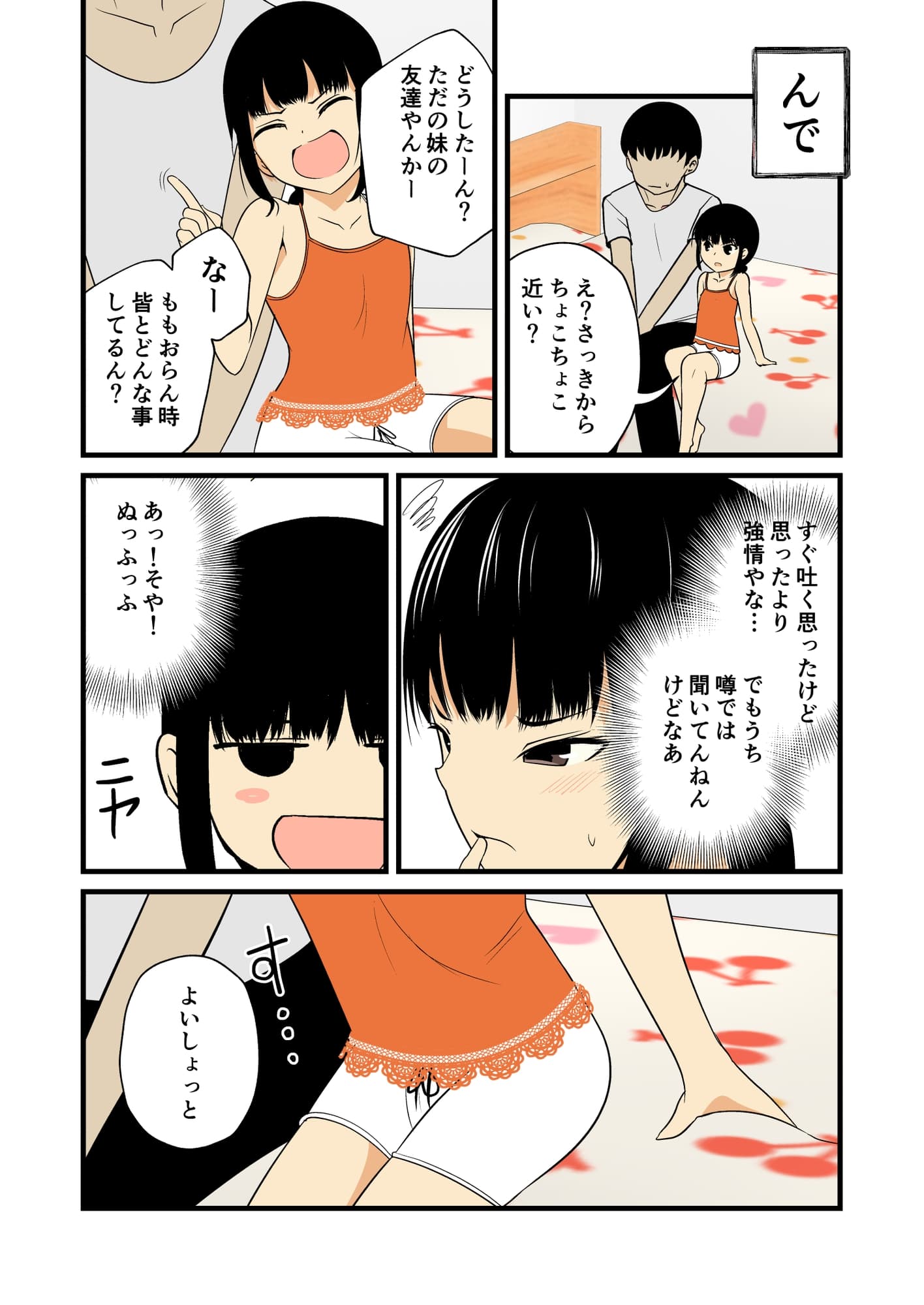 妹の友達の関西メ○ガキのおちょくり耳ほじりで俺は敗ける。 サンプル画像 3