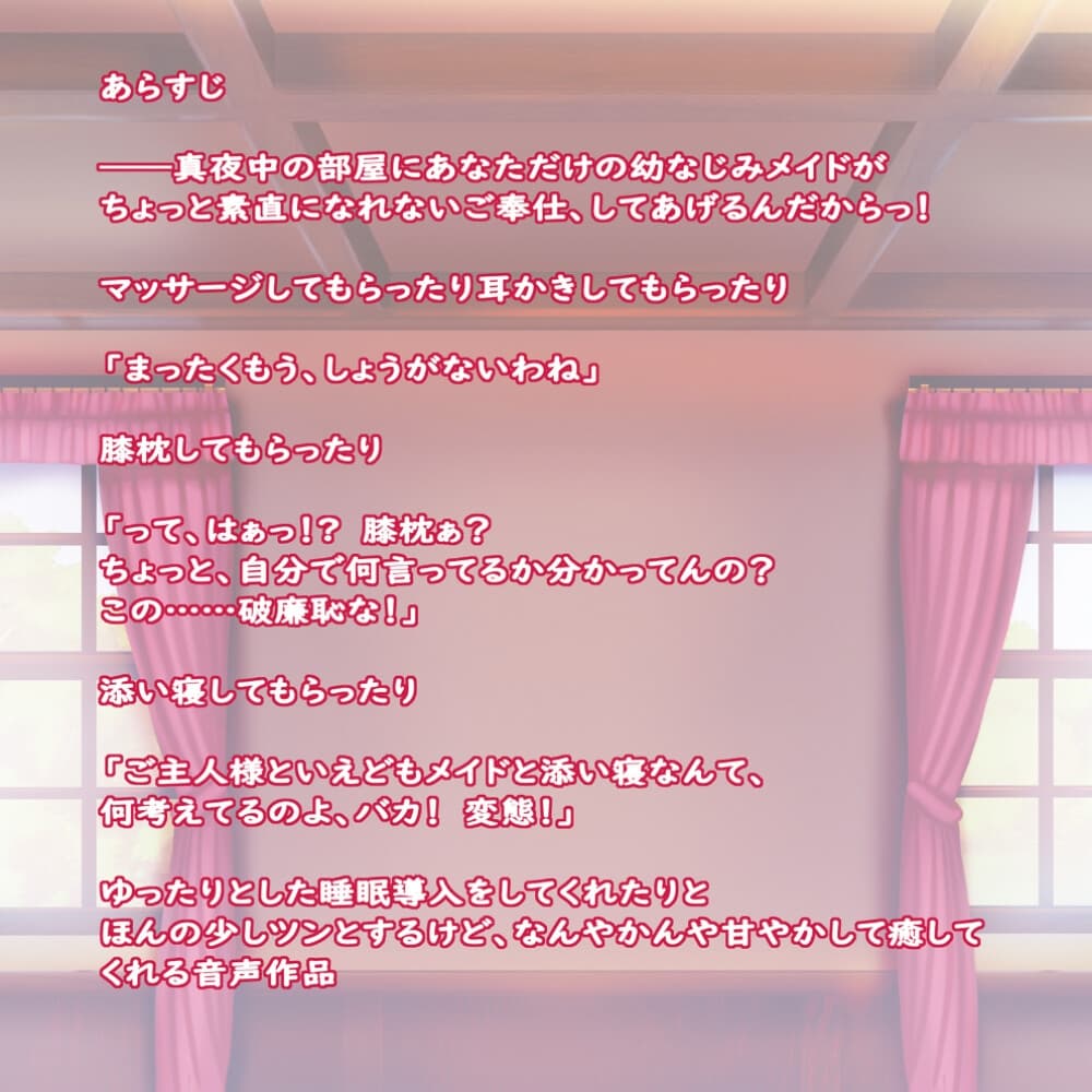 我が家のメイドが甘々に癒してくれる催○音声 サンプル画像 3