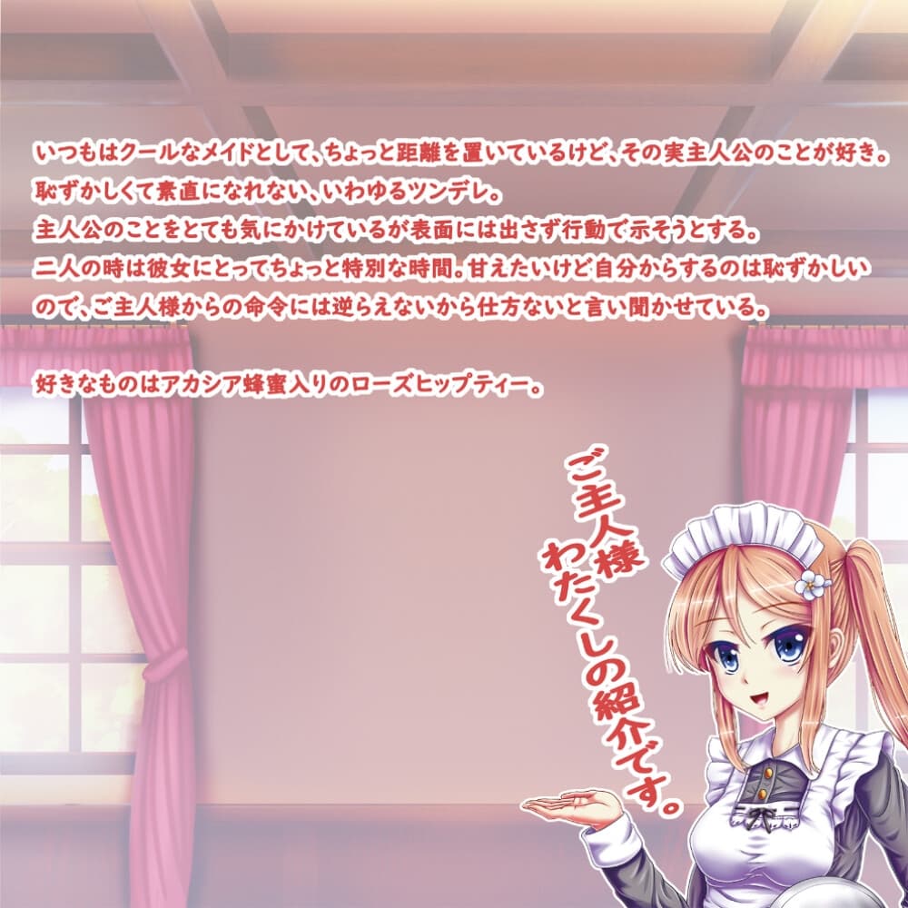 我が家のメイドが甘々に癒してくれる催○音声 サンプル画像 5