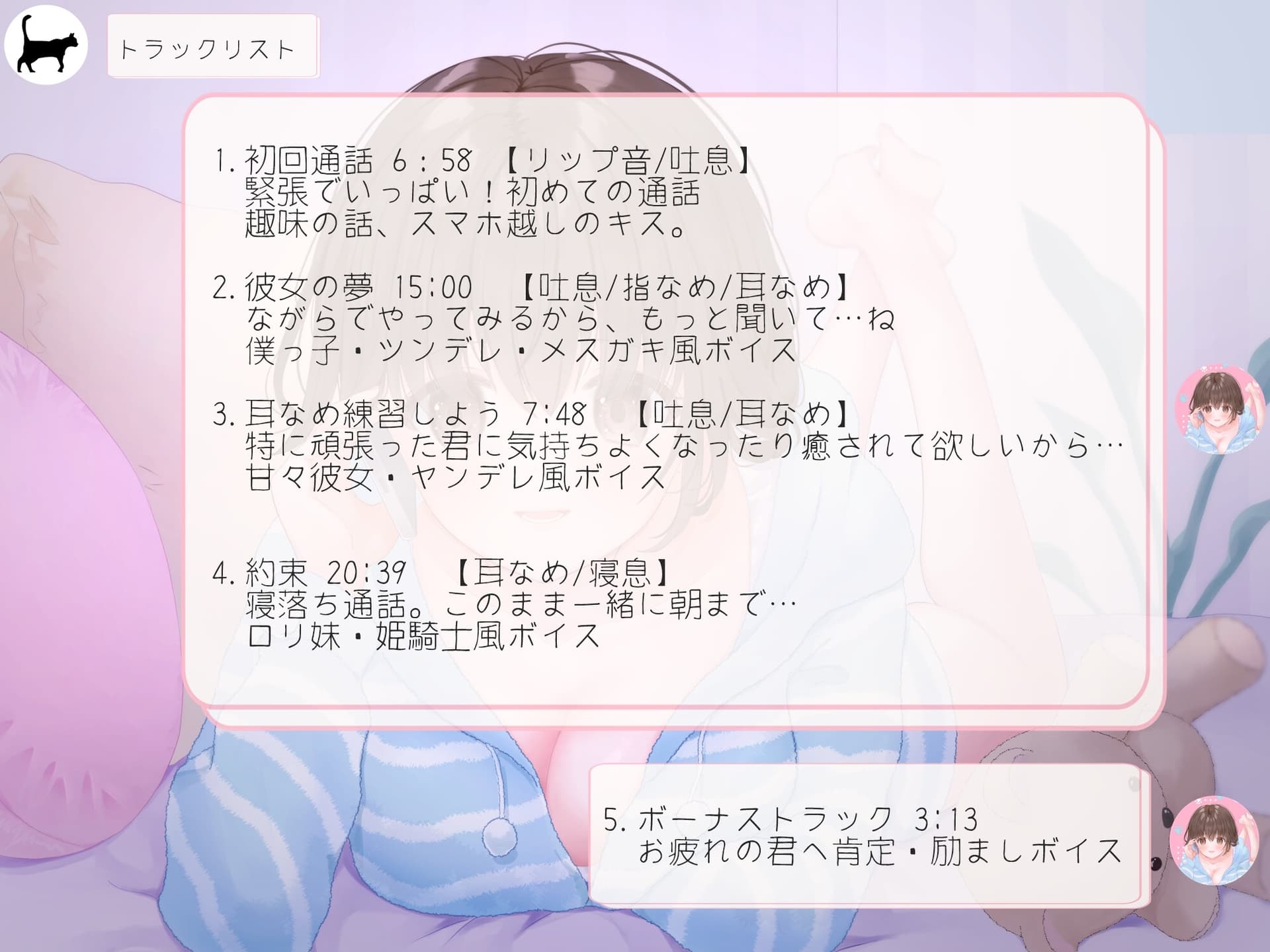 【耳舐め/吐息】カノジョトーク～地味オタだけど巨乳でえっちな彼女とはじめてのいちゃいちゃ～ サンプル画像 2