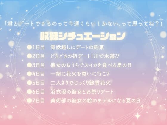 【1日5分で癒す一週間】〜環境音〜はじめての恋人と過ごす夏休み【キミと過ごす一週間】 サンプル画像 2