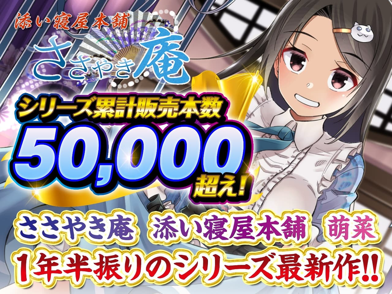 ささやき庵 添い寝屋本舗 萌菜 玖 -夏の終わりのノスタルジア- サンプル画像 2