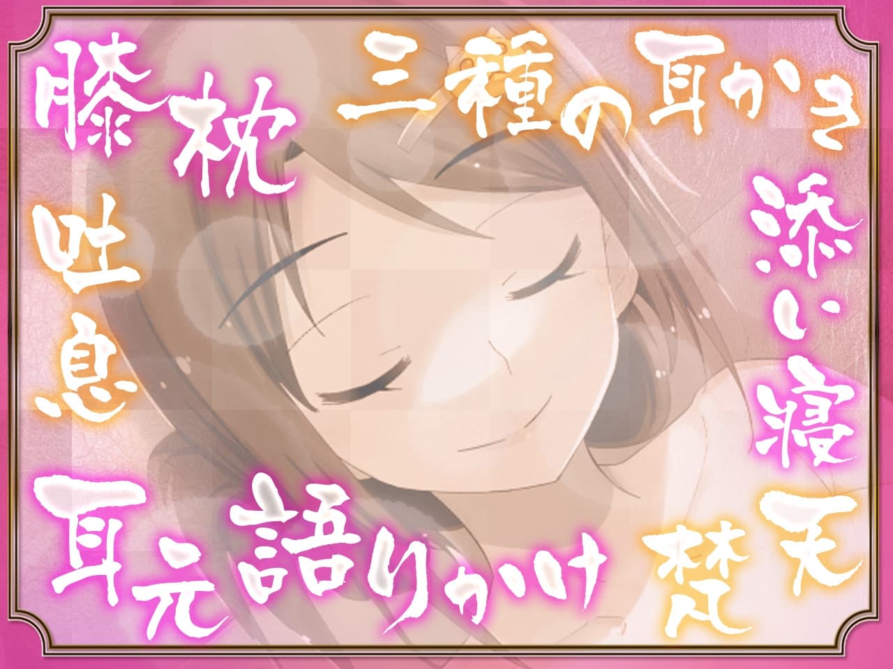 ささやき庵 添い寝屋本舗 萌菜 玖 -夏の終わりのノスタルジア- サンプル画像 4