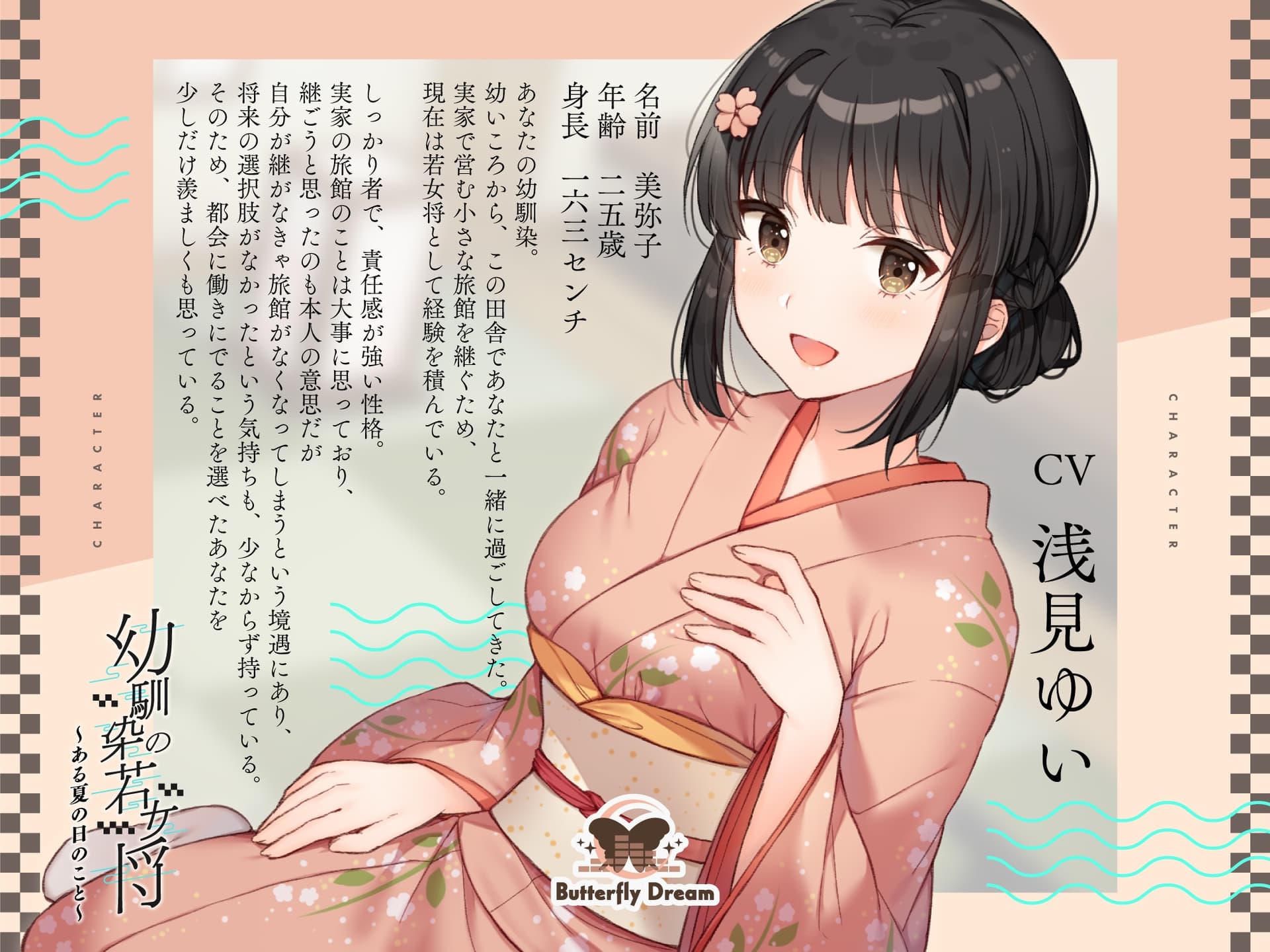 幼馴染の若女将 ～ある夏の日のこと～ サンプル画像 2