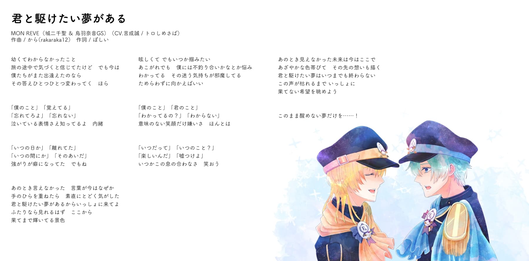 君と駆けたい夢がある サンプル画像 2