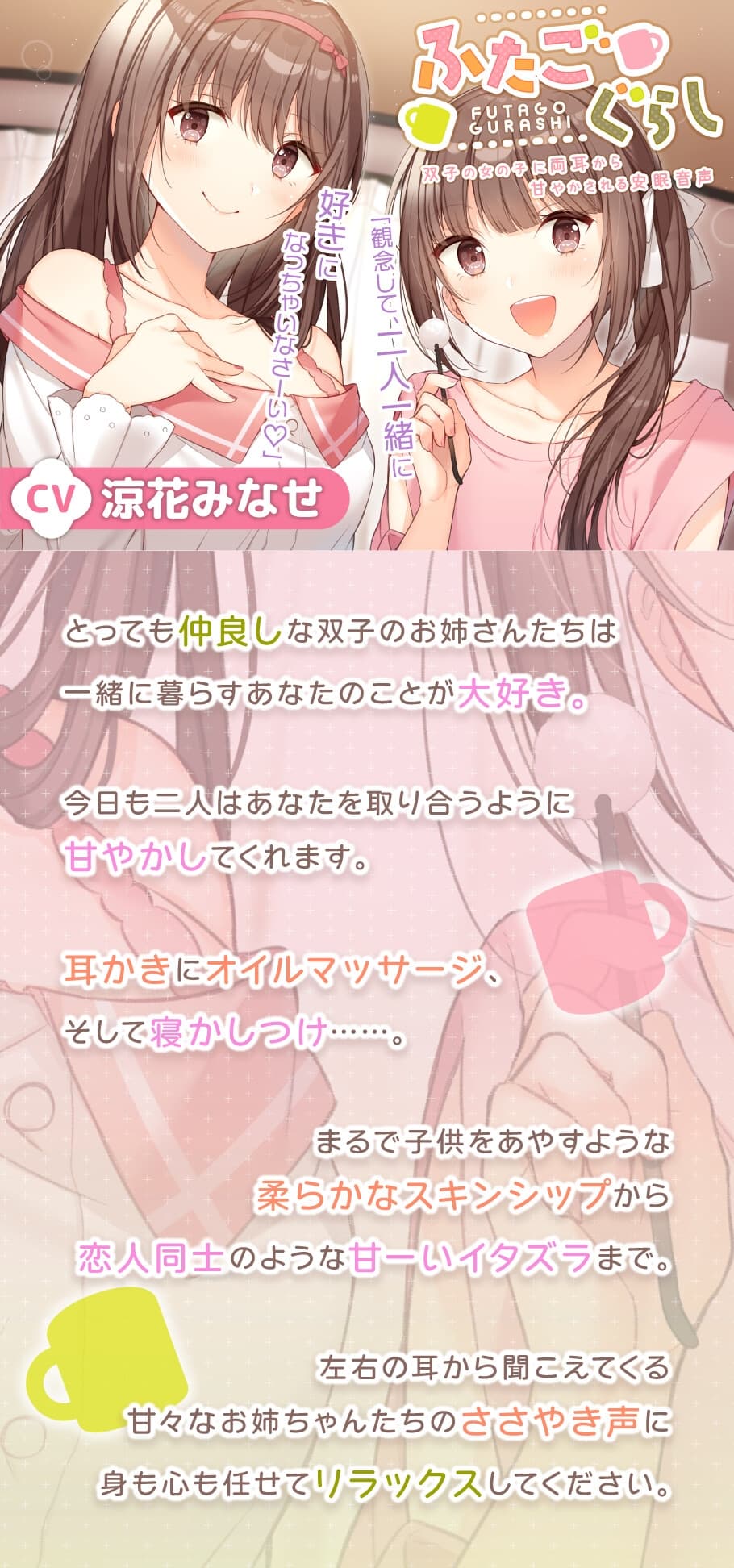 ふたごぐらし～双子の女の子に両耳から甘やかされる安眠音声～【CV.涼花みなせ】 サンプル画像 1