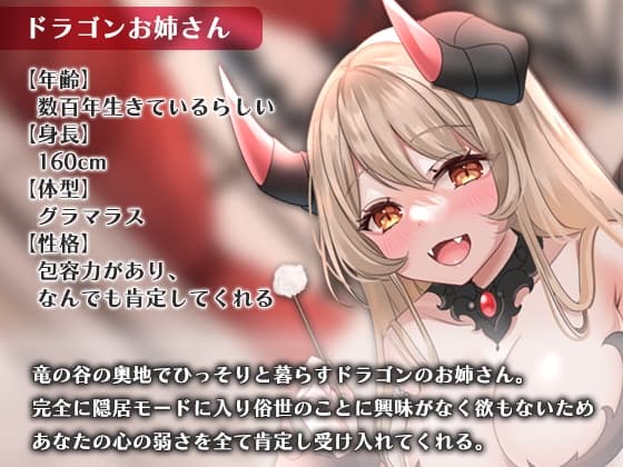 ドラゴンのお姉さんに匿ってもらう事になりました。 サンプル画像 1