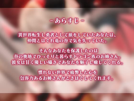 ドラゴンのお姉さんに匿ってもらう事になりました。 サンプル画像 2