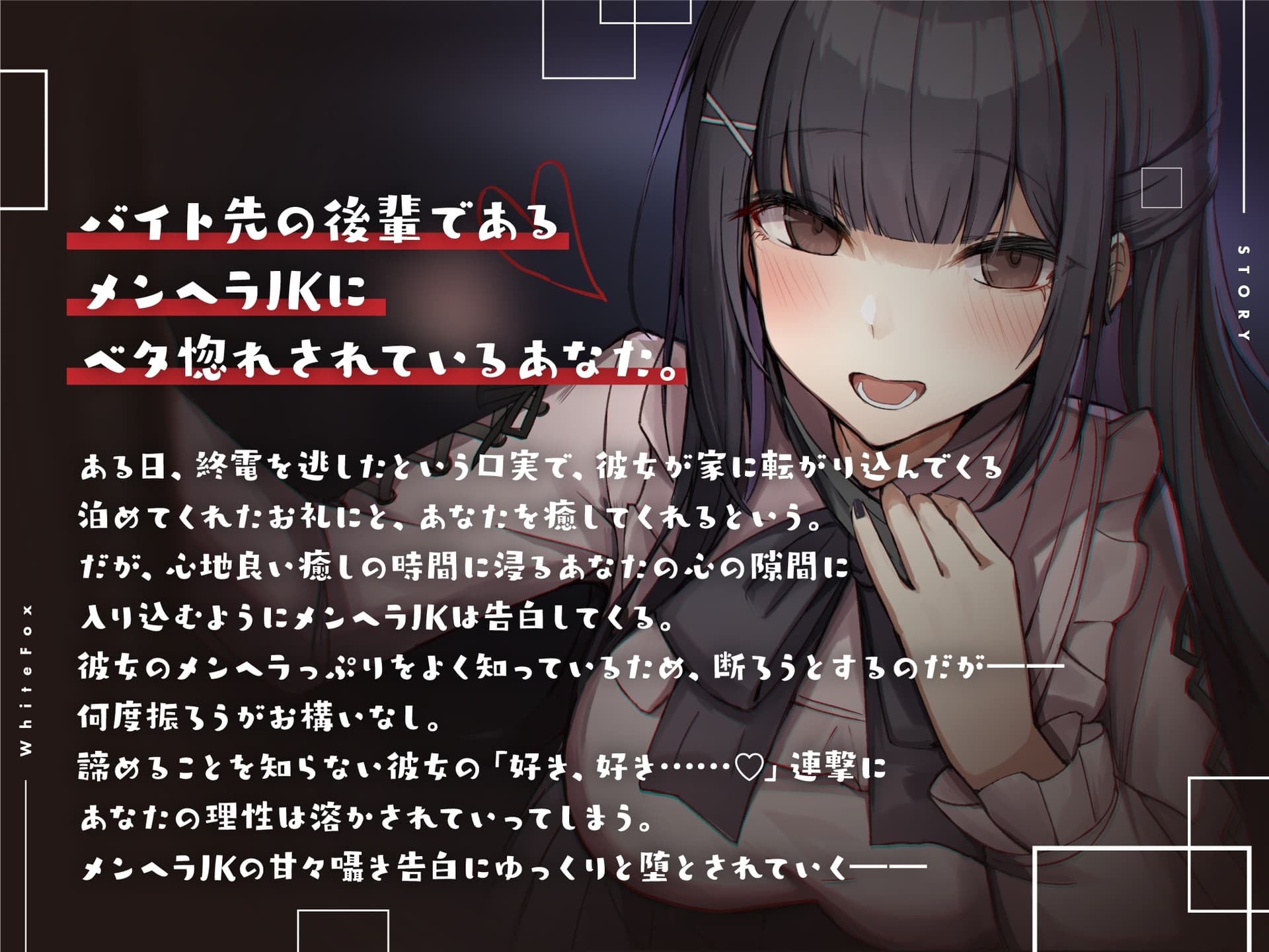 【ASMR】バイト先のメンヘラJKに甘々囁き告白で堕とされる【CV:柚萌】 サンプル画像 1