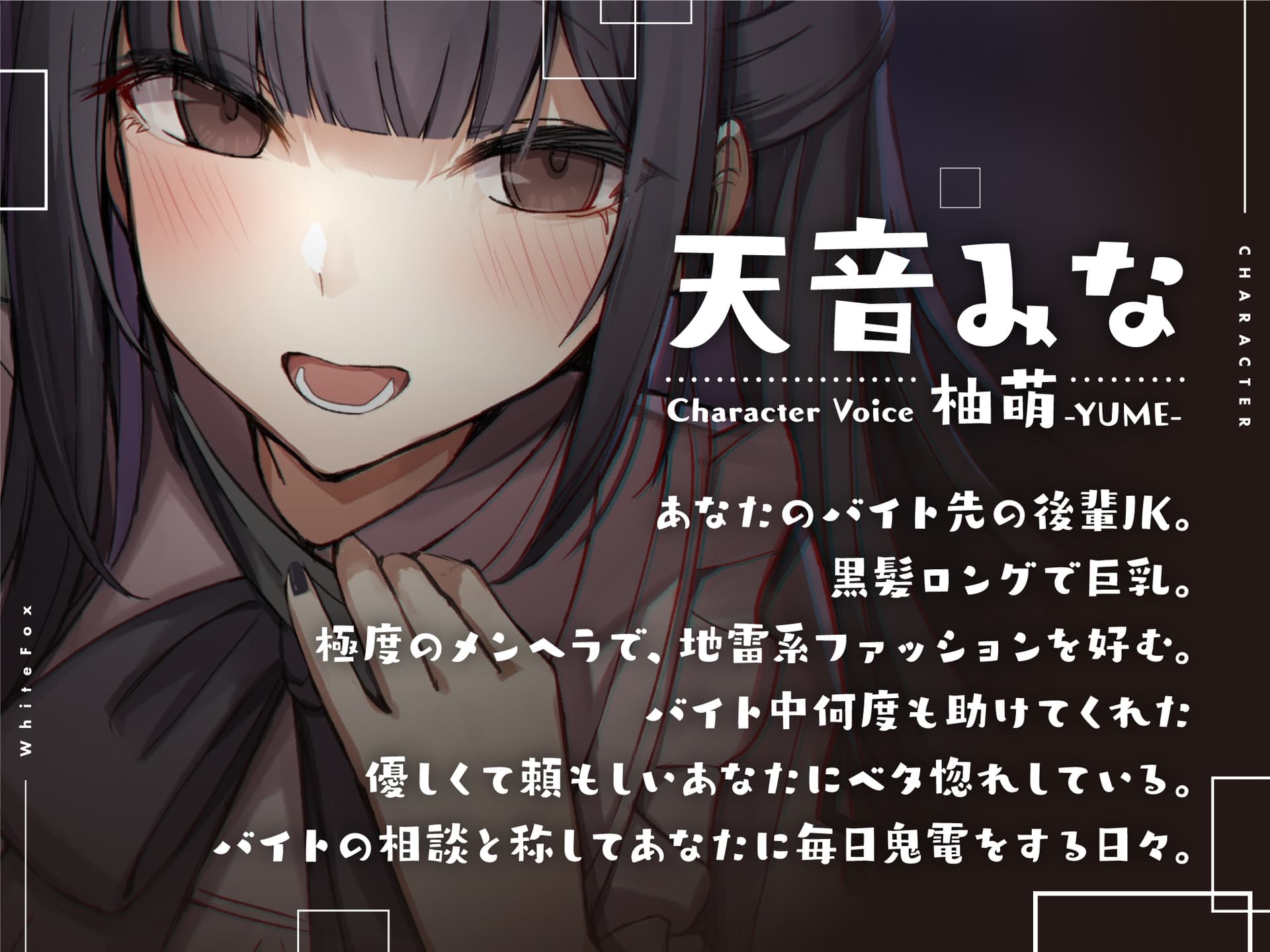 【ASMR】バイト先のメンヘラJKに甘々囁き告白で堕とされる【CV:柚萌】 サンプル画像 2