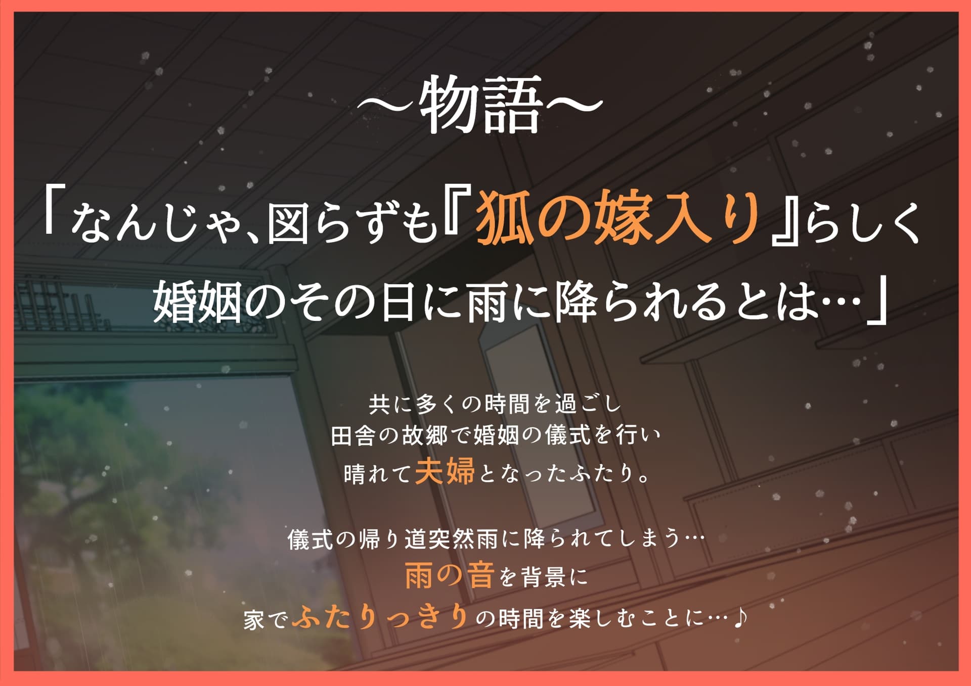 【耳かきASMR】狐娘の新婚あまあま癒し耳かき【CV:野上菜月】 サンプル画像 1