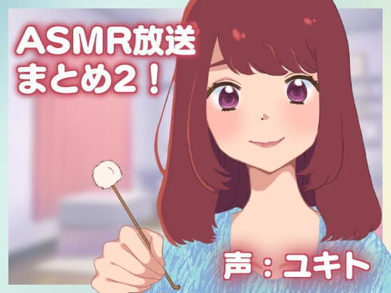 ネコノッテ!ASMR放送まとめ2!【約6時間】