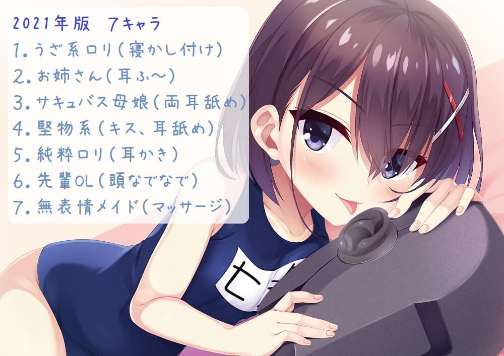 【試聴で全サンプル視聴可】水野七海のASMRなサンプルボイス集～高音質wav版～【+限定おまけトーク】 サンプル画像 2