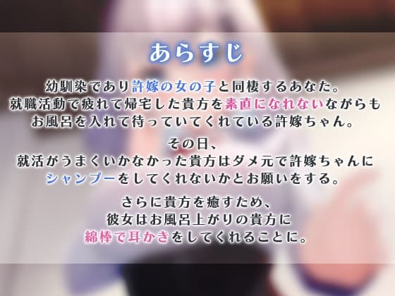 ツンデレ許嫁のシャンプー&耳かき サンプル画像 2