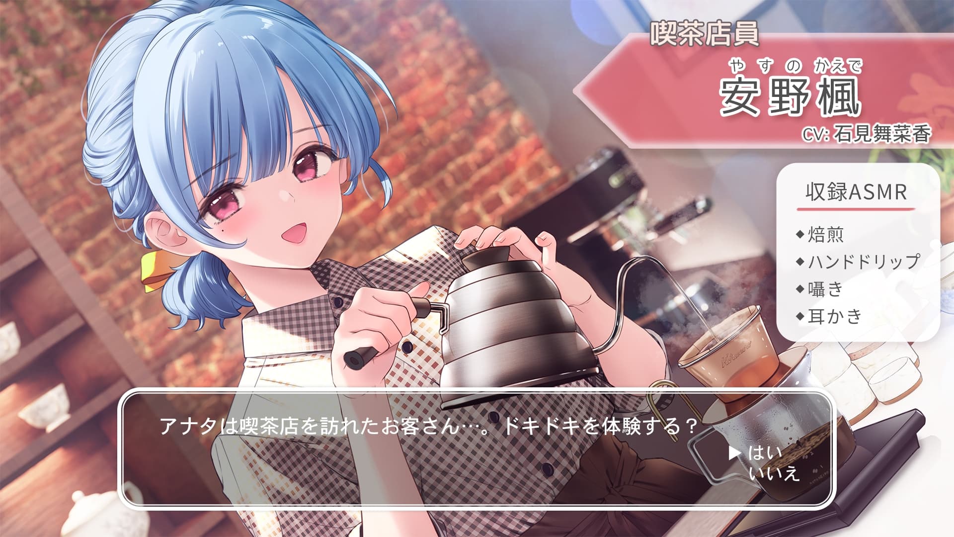 【囁き・焙煎・ハンドドリップ・耳かき】おしごとねいろ ～喫茶店員編～【CV.石見舞菜香】 サンプル画像 1