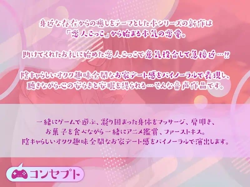 【眠れる純愛ASMR】癒彼女〜陰キャ同級生ちゃんの恋人ごっこ恩返し〜 サンプル画像 1